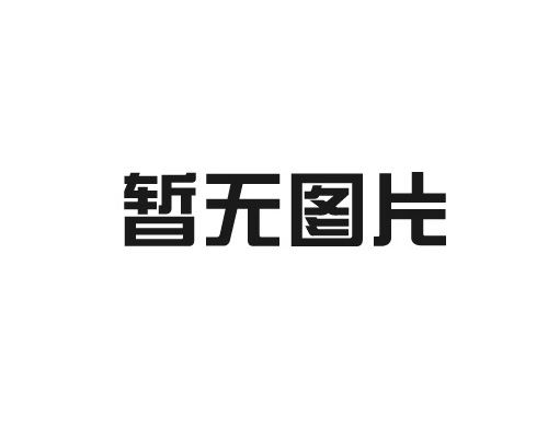 EPP產(chǎn)品制作要做什么準(zhǔn)備？